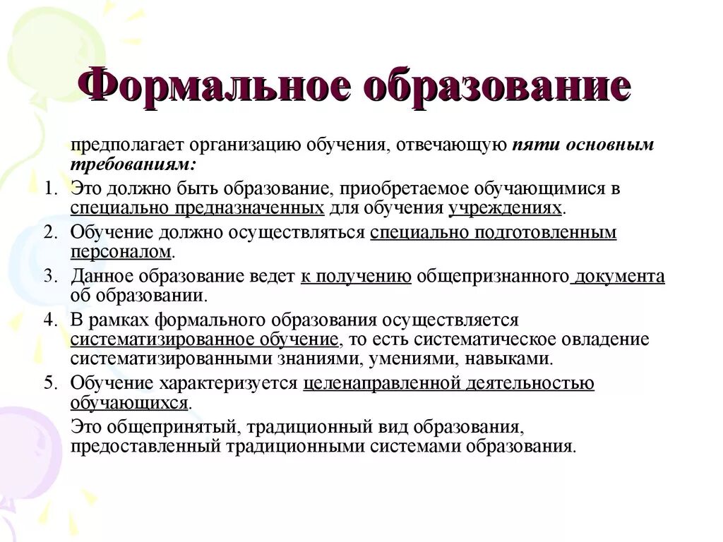 Формальное образование. Формальное образование примеры. Формальное обучение это. Формальное и неформальное образование. Неформальное образование обучение