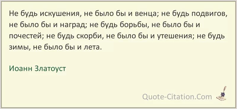 Цитаты про соблазн и искушение. Искушение цитаты. Афоризмы про искушение. Искушение цитаты афоризмы. Что значить искушать