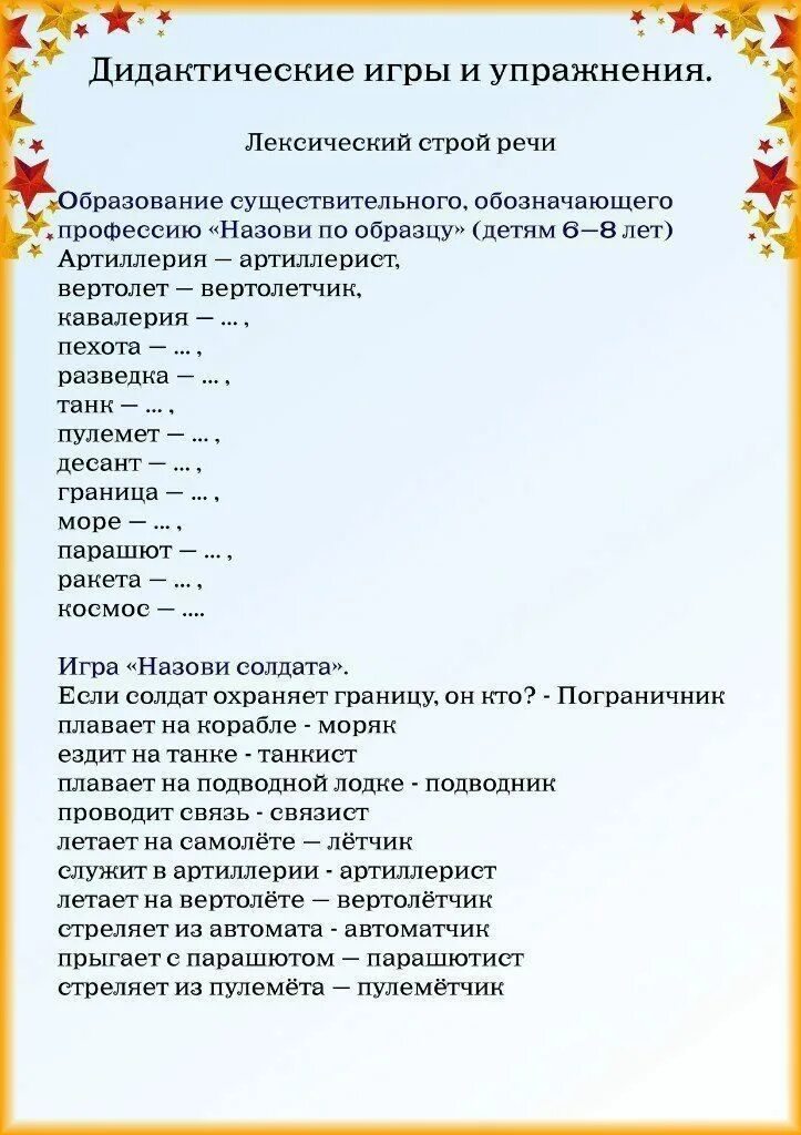 Задачи 9 мая. Домашнее задание по теме защитники Отечества. Лексическая тема 23 февраля. Лексическая тема недели день защитника Отечества в ср гр. Рекомендации по лексической теме 23 февраля.