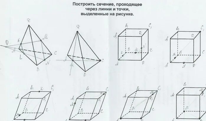 Сечение через точки