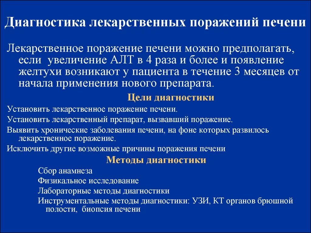 Диагностические лекарственные средства. Лекарственное поражение печени классификация. Лекарственно-индуцированные поражения печени. Лекарственные поражения печени диагноз. Лекарственное поражение печени клинические рекомендации.