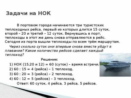 Задача 4 теплохода