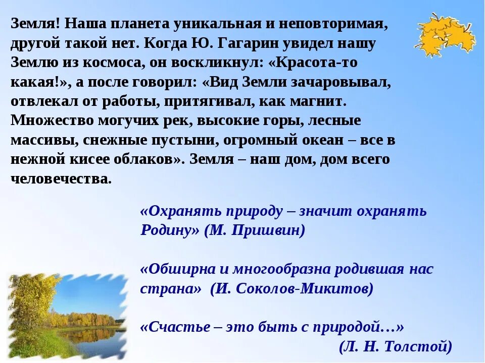 Земля родная 7 класс краткий. Небольшое сочинение на тему природа. Мини сочинение о природе. Берегите природу сочинение. Сочинение по русскому языку на тему природа.