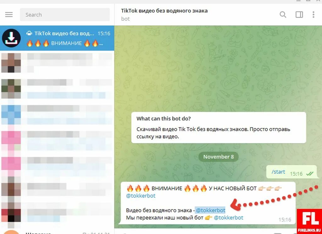 Тик ток без водяного тг. Тик ток бот в телеграмм. Водяной знак телеграмм. Бот удаления водяного знака. Бот убирающий водяные знаки в телеграмме.