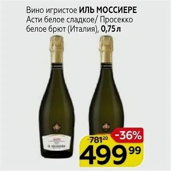 Prosecco mossiere. Вино игристое белое сладкое Asti il Mossiere. Вино игристое il Mossiere Асти белое сладкое 0.75л Италия. Вино игристое il Mossiere Asti белое сладкое 0.75 л. Просекко Асти брют.