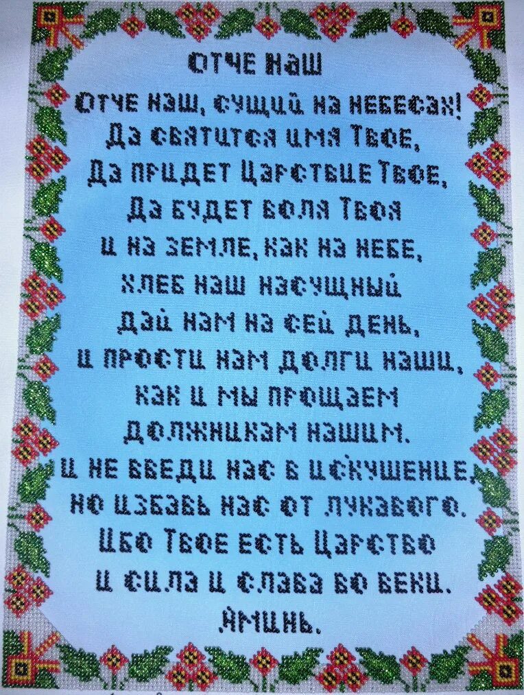 Отче наш. Молитва "Отче наш". Отче наш картина. Отче наш сущий. Молитва отче наш сущий