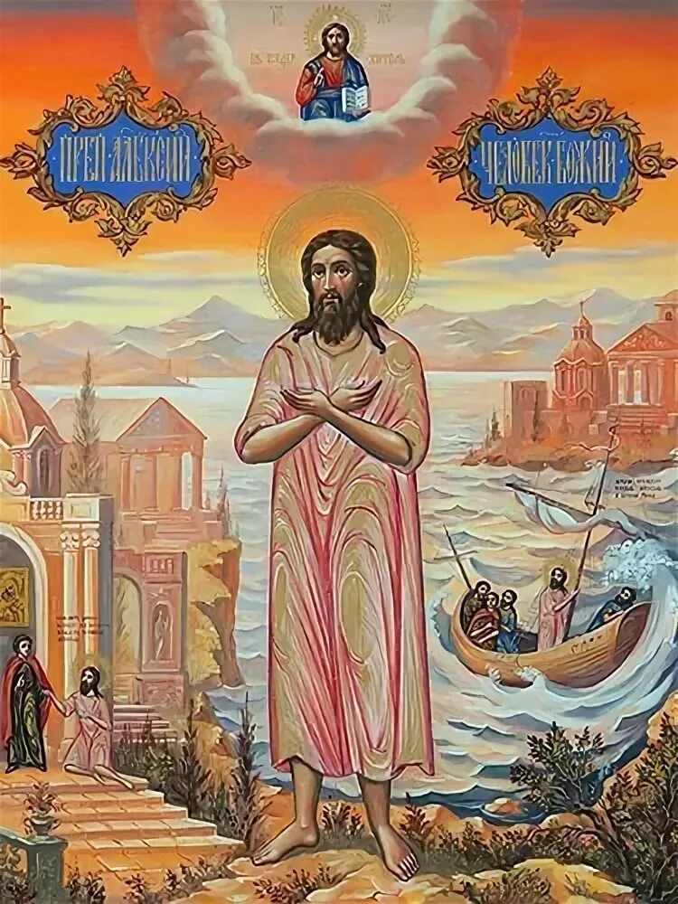 Алексия человека божия. Жития алексея божьего. Св алексий человек божий рим. Житие святого алексея. Жития алексея божьего.