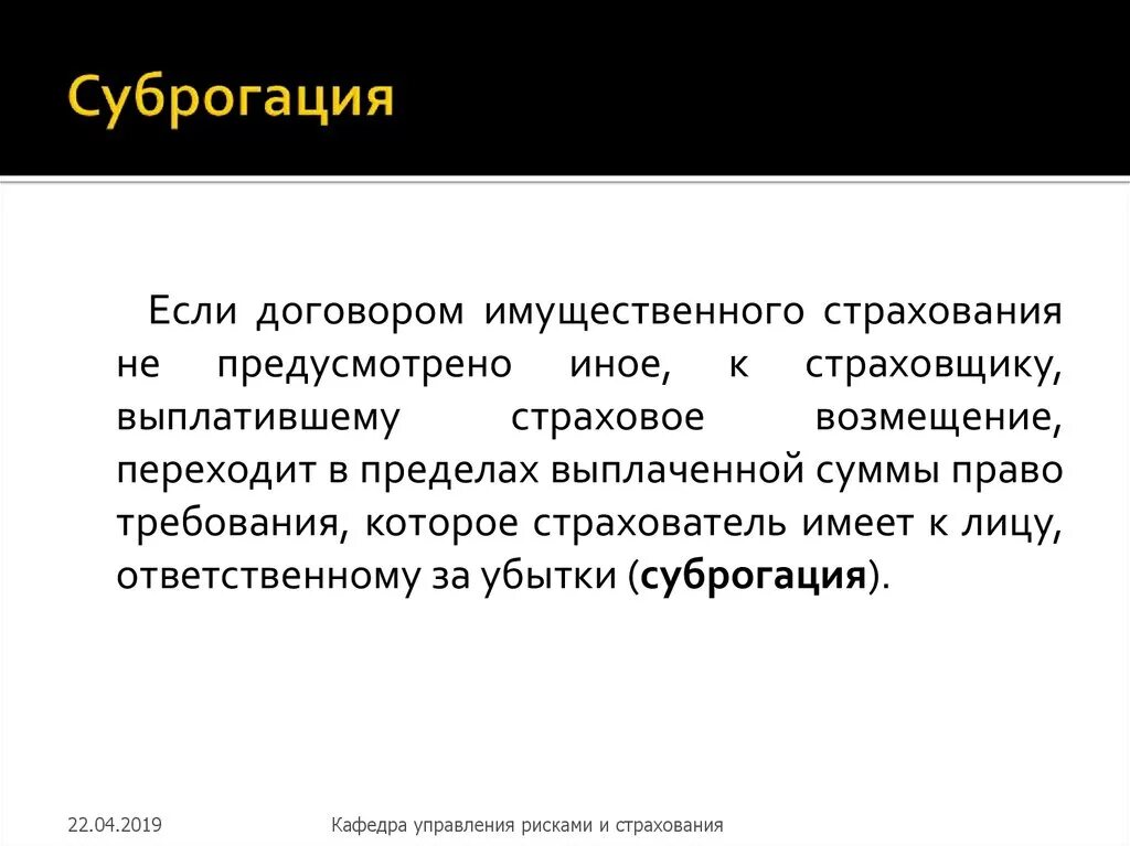 Суброгация гк. Суброгация в страховании это. Суброгация схема. Суброгация кратко. Суброгация это в гражданском праве.