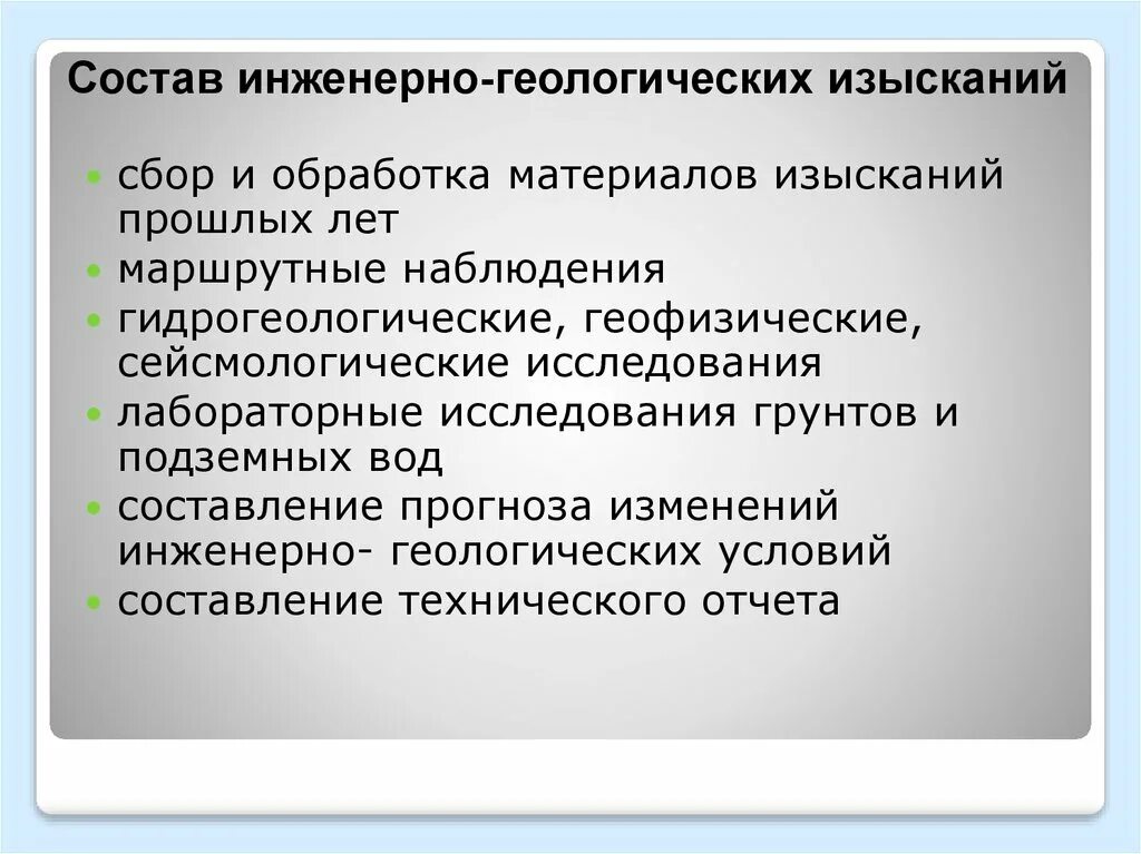 Маршрутные наблюдения. Методы состав и объем инженерно-геологических изысканий. Состав инженерно-геологических изысканий. Методы состав и объем инженерно-геологических работ. Задачи и объем инженерно-геологических исследований.