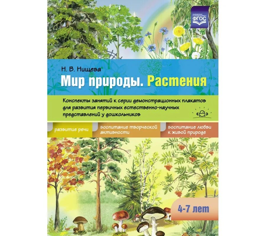 арбекова 4-5. логопедические задания по теме комнатные растения для дошкольников. а. деревья и кустарники для дошкольников. демонстрационные плакаты о природе.