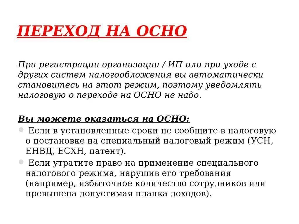 Общий режим налогообложения это. Общая система налогообложения. Осн система налогообложения. Общая система налогообложения (осно). Осно налогообложение что это такое.