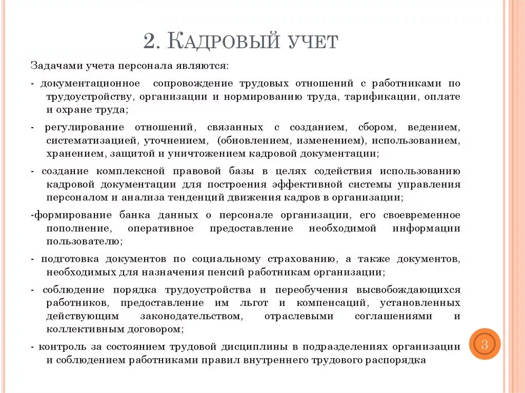 Ведение и учет задач. Задачи учета персонала. «Кадровый учет» подразумевает:. Учетный персонал это. Задачи бухгалтерии.