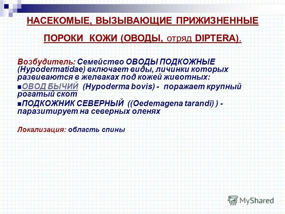 пороки кожи учитываемые. врожденные пороки развития кожи у человека. пороки натуральной кожи. пороки кожи. пороки кожевенного сырья.