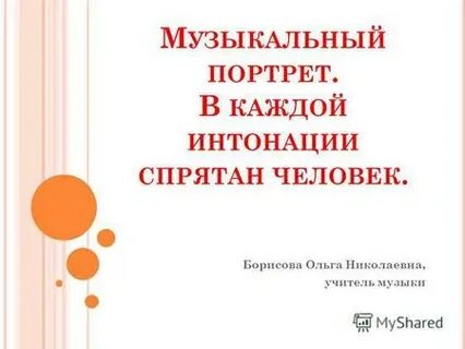 3 класс в каждой интонации спрятан человек
