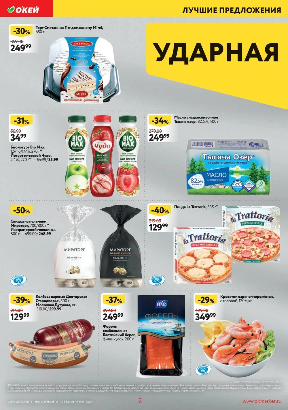 каталог акции иваново