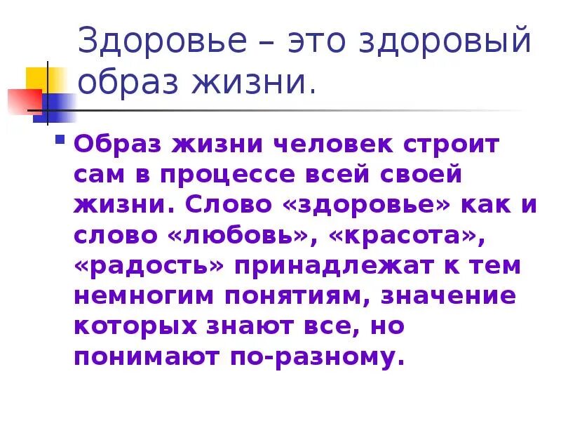 Варианты слова здоровье. Фразы про здоровый образ жизни. Высказывания о здоровом образе жизни. Высказывания о здоровом образе жизни великих людей. Высказывания великих о здоровом образе жизни.