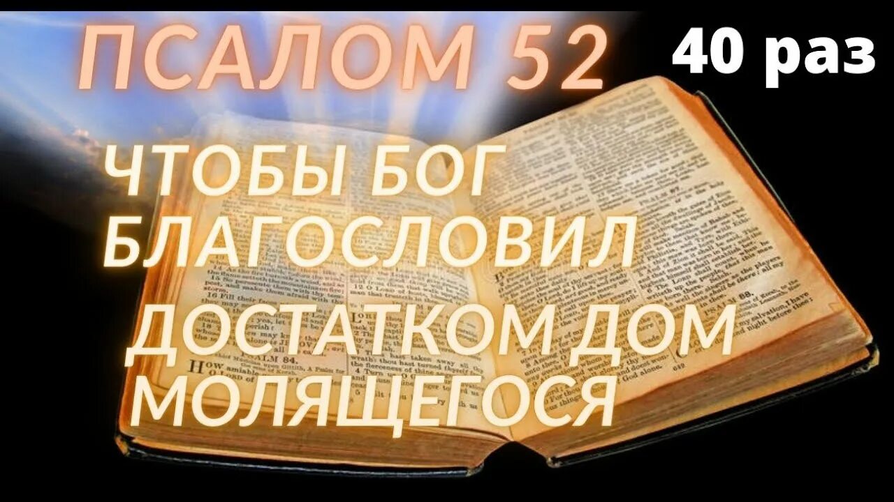 Псалом 52 на русском. Псалом 52 на русском. 50. Псалом 23 на русском. Псалом 52.
