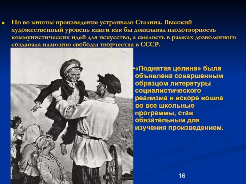 Во многих произведениях. Шолохов поднятая Целина. Разметнов поднятая Целина. Поднятая Целина характеристика героев.