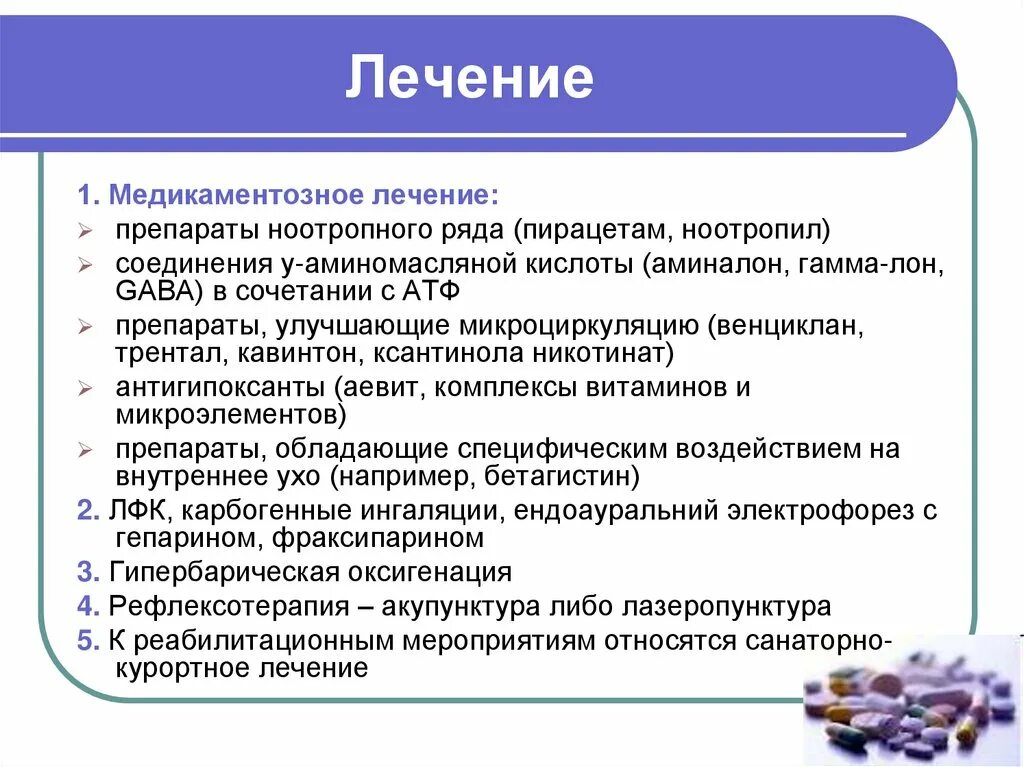 Лекарство при тугоухости. Терапия при нейросенсорной тугоухости. Лекарство для слуха нейросенсорная тугоухость. Капли для улучшения слуха при нейросенсорной тугоухости. Шум мкб 10