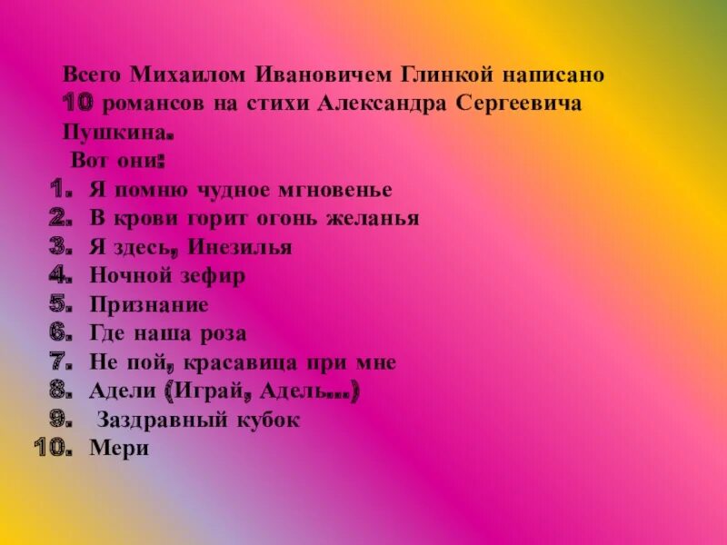 Мини проект романсы м и глинки История создания романса глинка