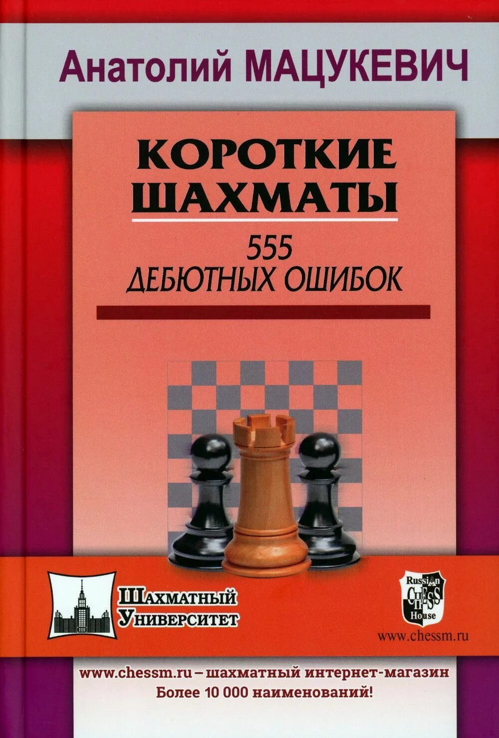 Шахматная ошибка