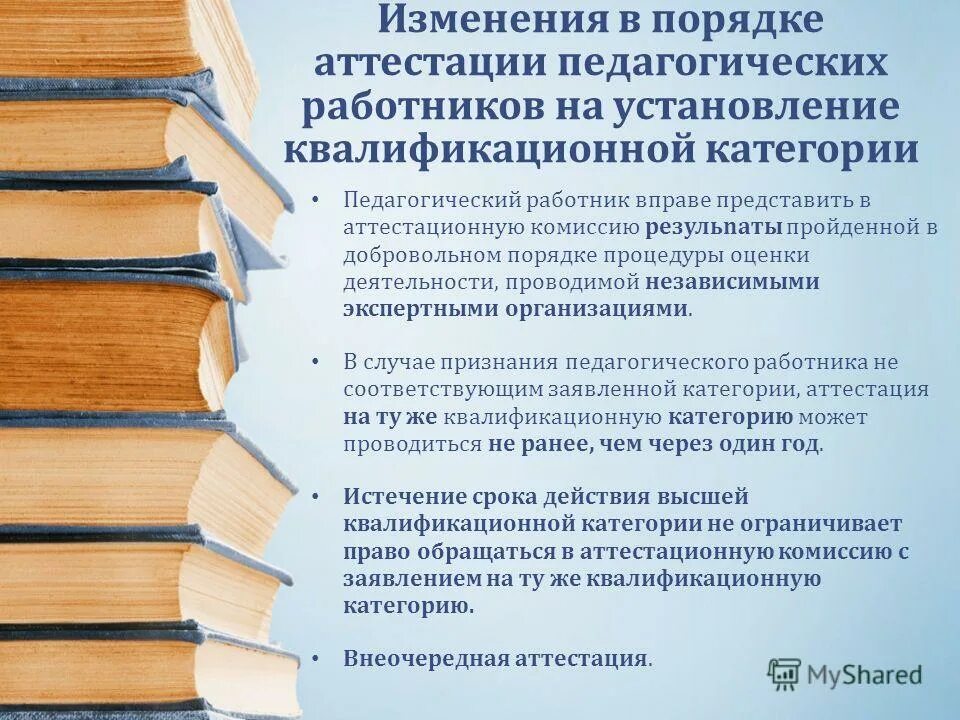 Материал для аттестации воспитателя. Информация по аттестации педагогических работников на стенд. Изменения аттестации. Материал для стенда аттестация педагогических. Аттестация педагогических нсо ис