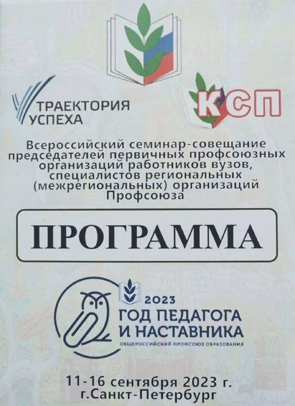 всероссийский семинар профсоюзный компас. молодежный клуб рго. сообщество. семинар фото. семинар в вузе.