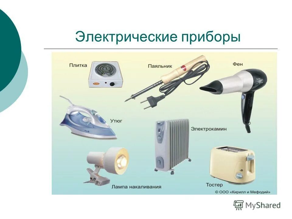 домашние электроприборы. бытовые приборы для детей. бытовые электроприборы. электроприборы. электроприборы для кухни.