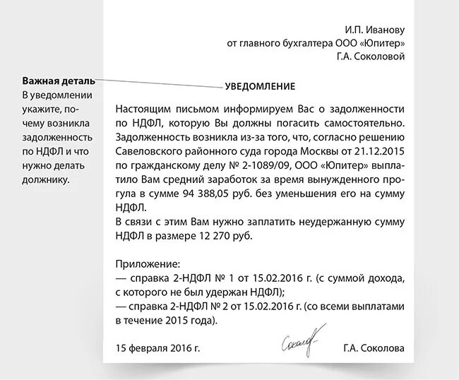 Уведомляем о невозможности. Уведомление физического лица о невозможности удержать НДФЛ образец. Уведомление сотрудника о невозможности удержания НДФЛ. Образец письма о невозможности удержать НДФЛ физическому лицу. Письмо о невозможности удержания НДФЛ.