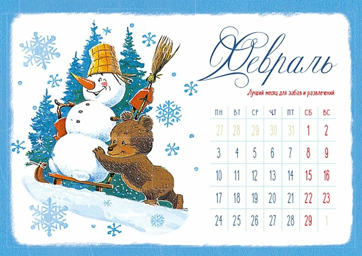 Детский настенный календарь. Календарь с детскими рисунками. Детский календарь февраль. Календарь январь 2020 красивый.