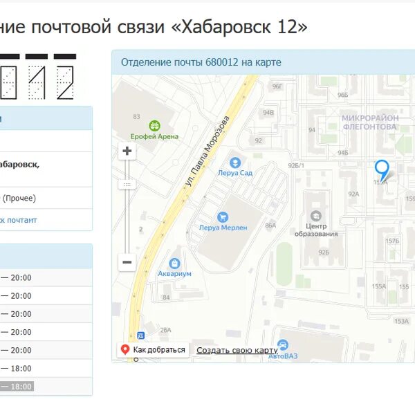 Почта Хабаровск. Краснореченская 159 Хабаровск. Отделение почтовой связи 680012. Краснореченская 92 Хабаровск на карте. Почтовое отделение хабаровск адреса