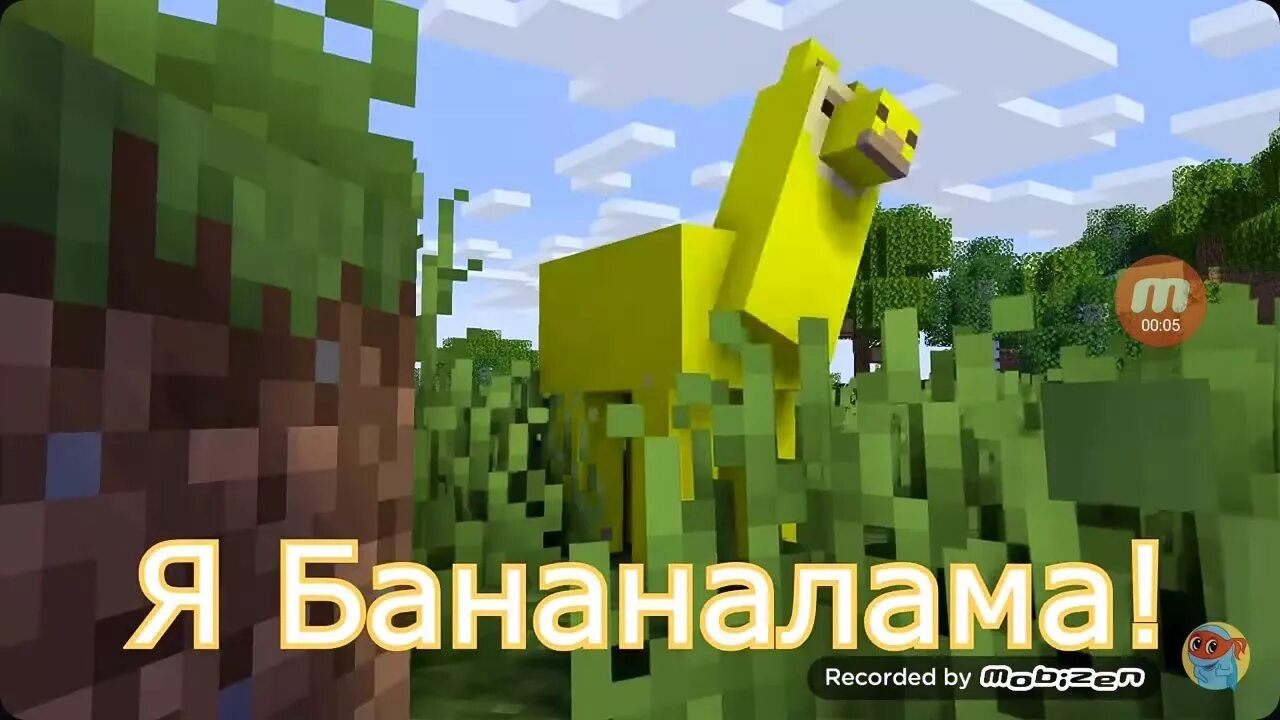 Лама банана. Лама банана. Лама ест банан. Мама лама банан. Лама банана.