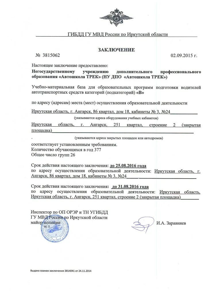 заключение автошкола