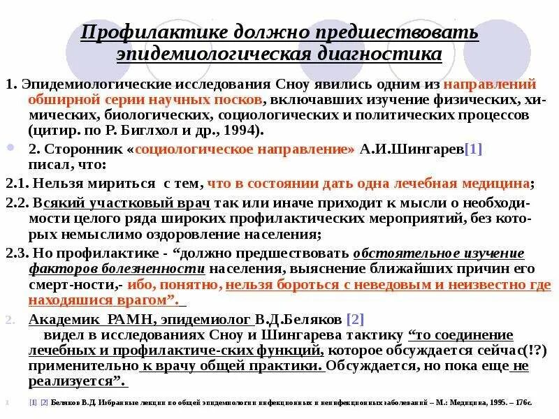 Формулировка эпидемиологического диагноза. Характеристика на дорожного мастера. Должно предшествовать. Дендро-фекальный принцип конструирования. Применение оружия должно предшествовать.