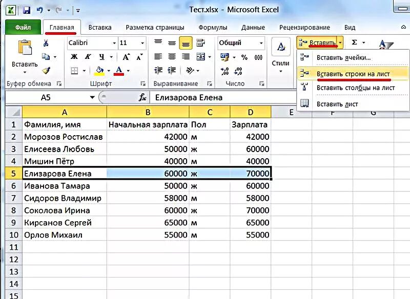 Как добавить строку в таблице Excel: внутри, в конце - пошагово