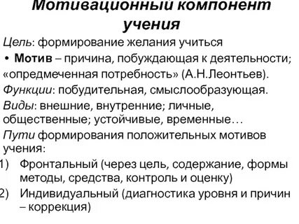 Смыслообразующих мотивов деятельности