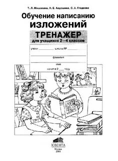 Учимся писать изложение 6 класс