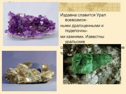 Уральские названия