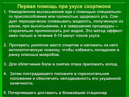 Карта укус