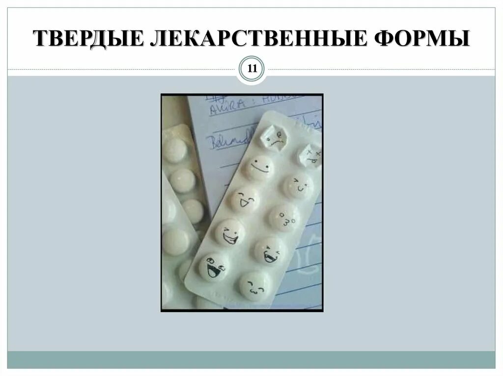 Виды твердых лекарственных форм. Твердые лекарства. лекарства в твердой форме. к твердым лекарственным формам относятся. твердые пероральные лекарственные формы.
