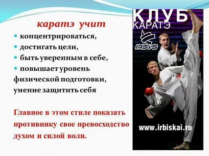 Как правильно пишется слово карате