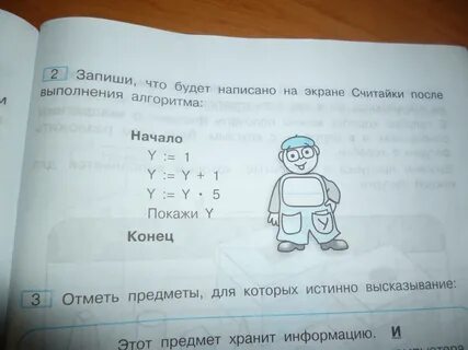 Отметьте истинные