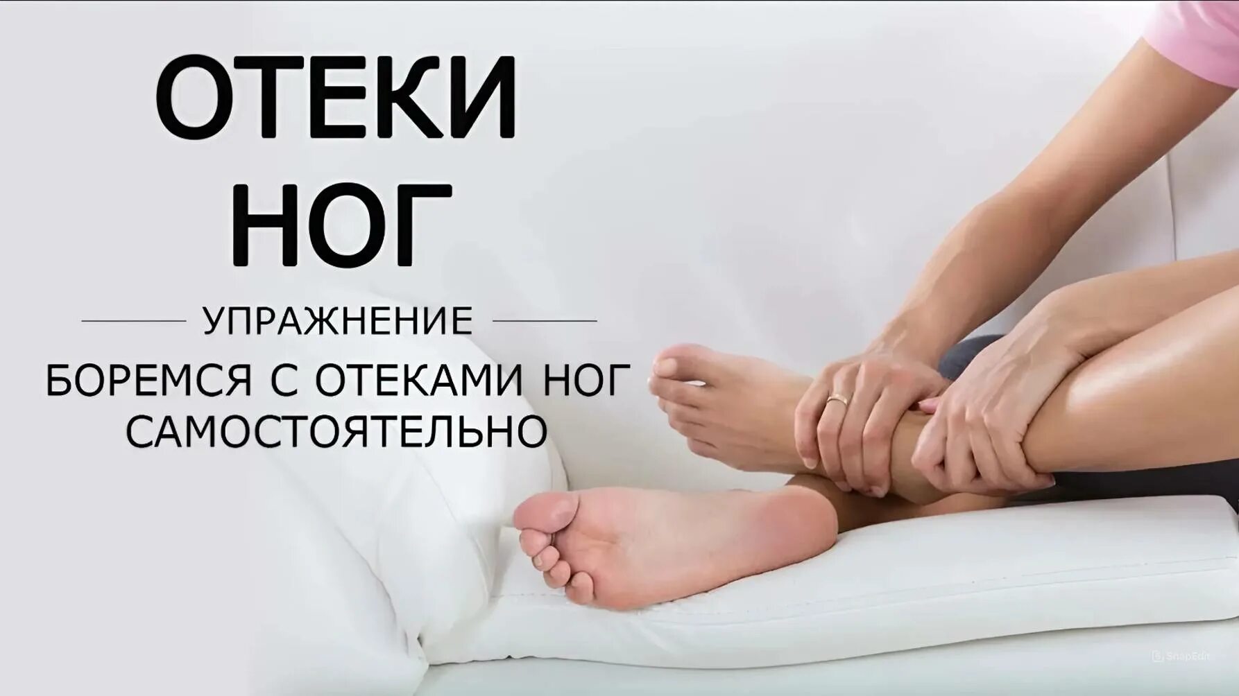 Как быстро снять отечность с ног. Упражнения от отеков ног. упражнения при отеках ног. упражнения от отёков стоп.