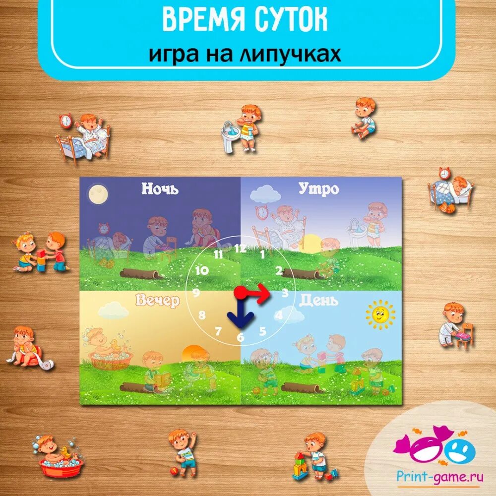 Игра сутки. Игра на липучках время суток. Игра на липучках части суток для дошкольников. Шаблоны для игр на липучках часы. Игры на липучках календарь.