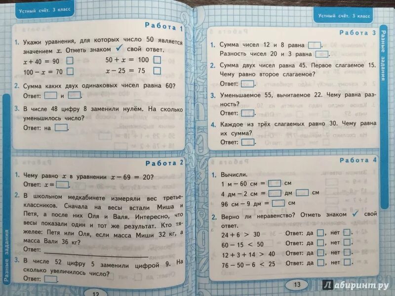 Контрольный устный счёт по математике 3 класс 1 четверть. Устный счет математика 3 класс 2 четверть. Контрольный устный счет 3 класс 2 четверть школа России. Контрольный устный счет 3 класс 1 четверть.