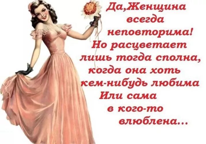 Афоризмы про женщин. Дорогая женщина. Стихи о счастье женщины красивые. Девушки будьте красивыми. Женщиной быть дорого.