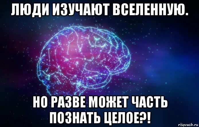 Человек и вселенная. Язык вселенной. Человек и вселенная. Человек изучающих вселенную. Астрофизика стивен хокинг.