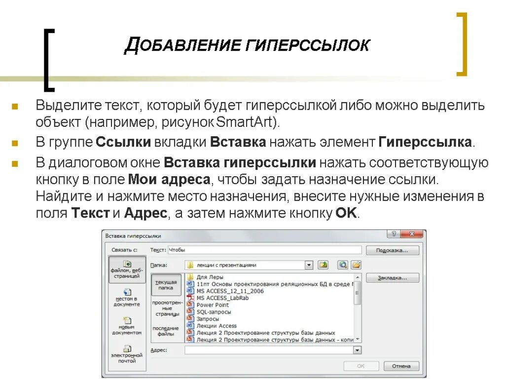 Как вставить ссылку в повер. Как вставить гиперссылку в повер поинт. Вставка ссылки в презентацию POWERPOINT. Гиперссылки в тексте. Как выглядит гиперссылка в тексте.