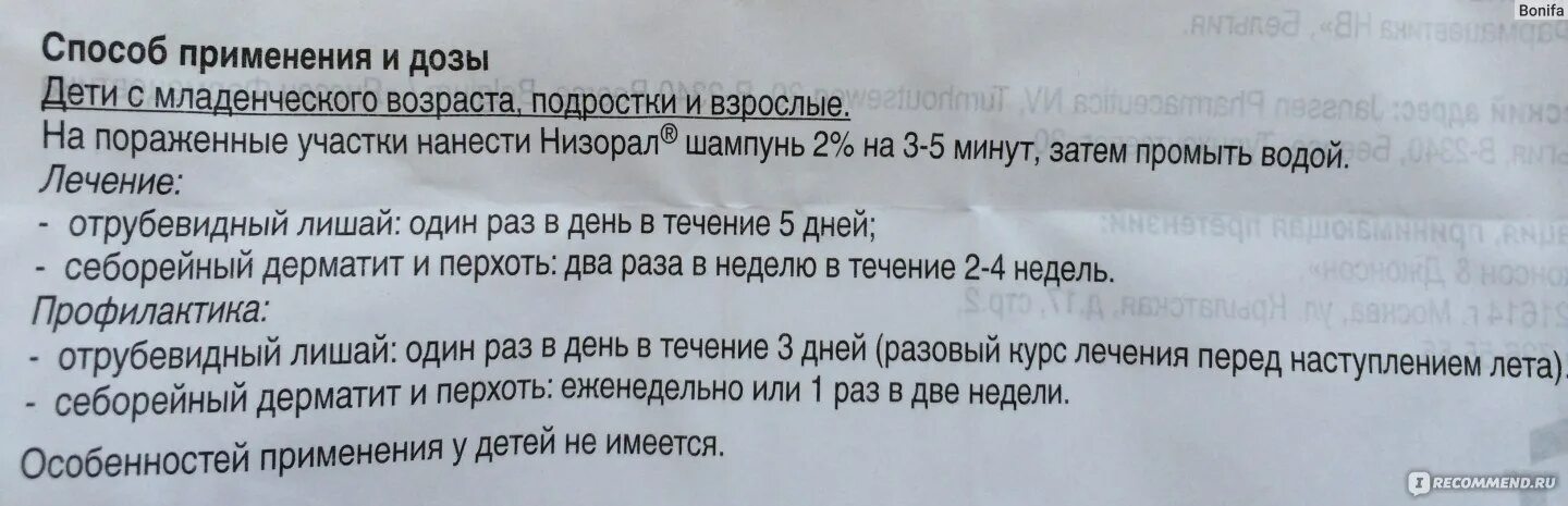 Мазь низорал инструкция отзывы. Низорал шампунь инструкция по применению. Низорал шампунь показания. Низорал шампунь состав. Низорал шампунь показания к применению.