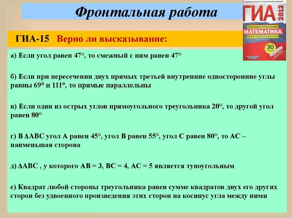 Если угол равен 30 то смежный. Фронтальная работа.